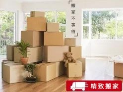 精品搬家